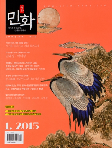 월간 〈민화〉 2015년 1월호
