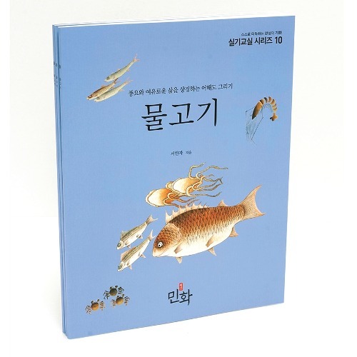민화실기교실10 물고기 민화그리기 다복과 풍요를 상징하는 물고기