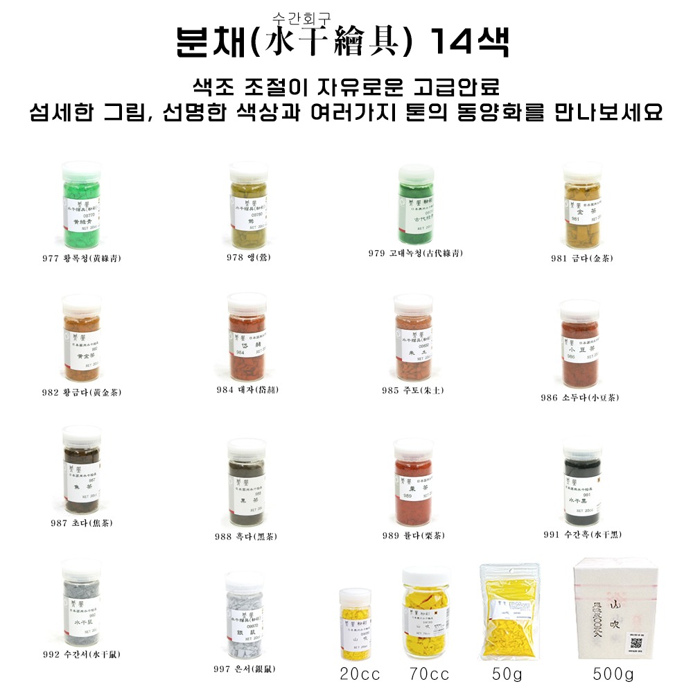 천연광물 분채 낱색 14색 민화물감 전통천연안료 봉황 한국화 동양화물감